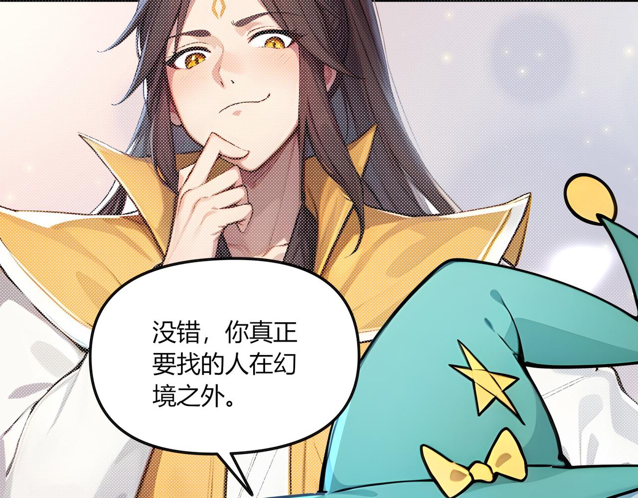 第74话  幻境突围！(1/3)-第75话