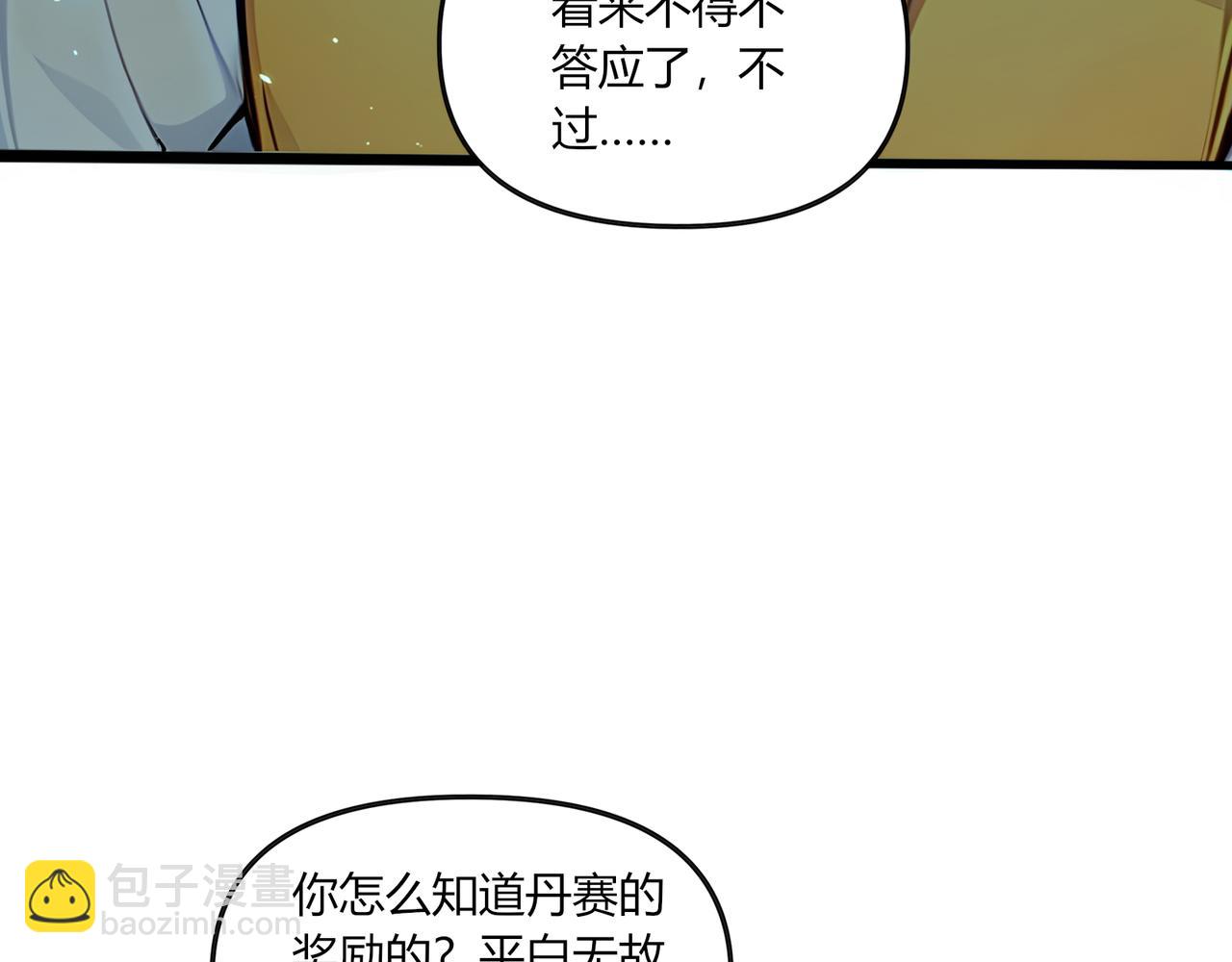 第76话  官配CP！(1/3)-第77话