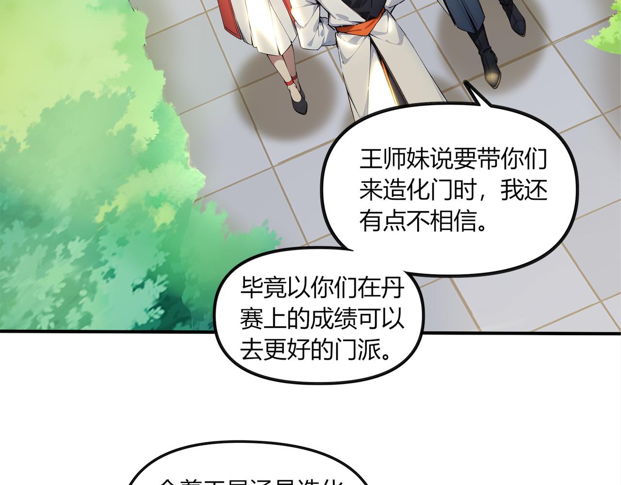 第80话  新手指南！(1/2)-第81话