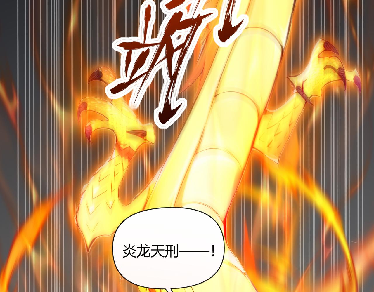 第84话  憨憨龙！(1/2)-第85话