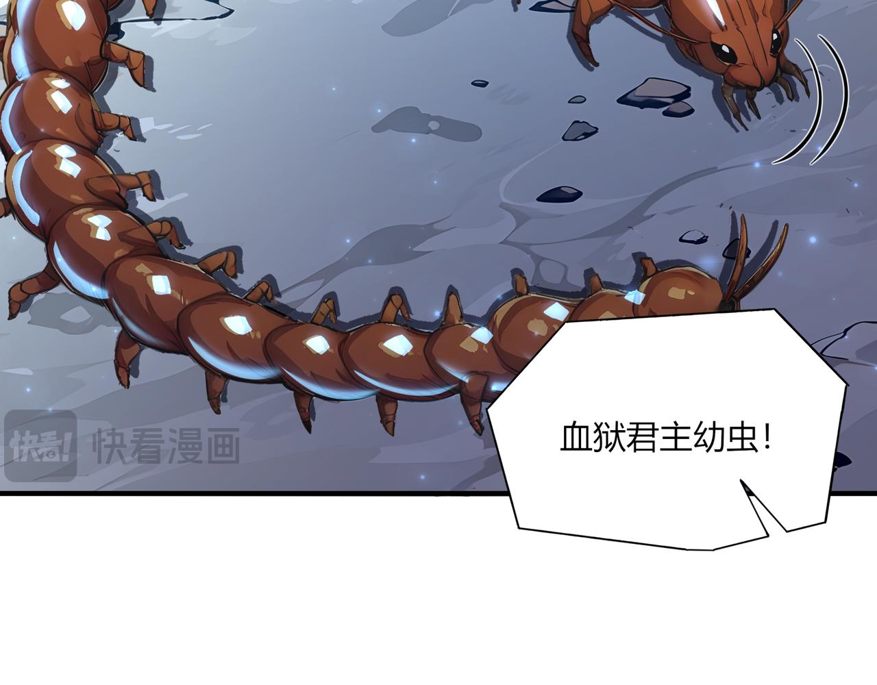 第86话 血狱君主幼虫!(1/3)-第87话