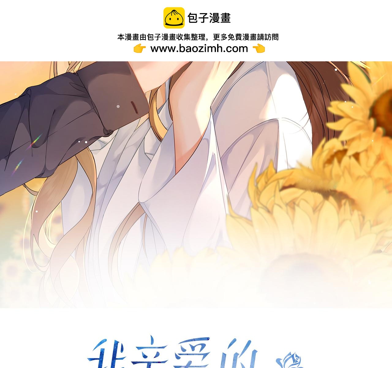 第109话 你是石头吗(1/2)-第111话
