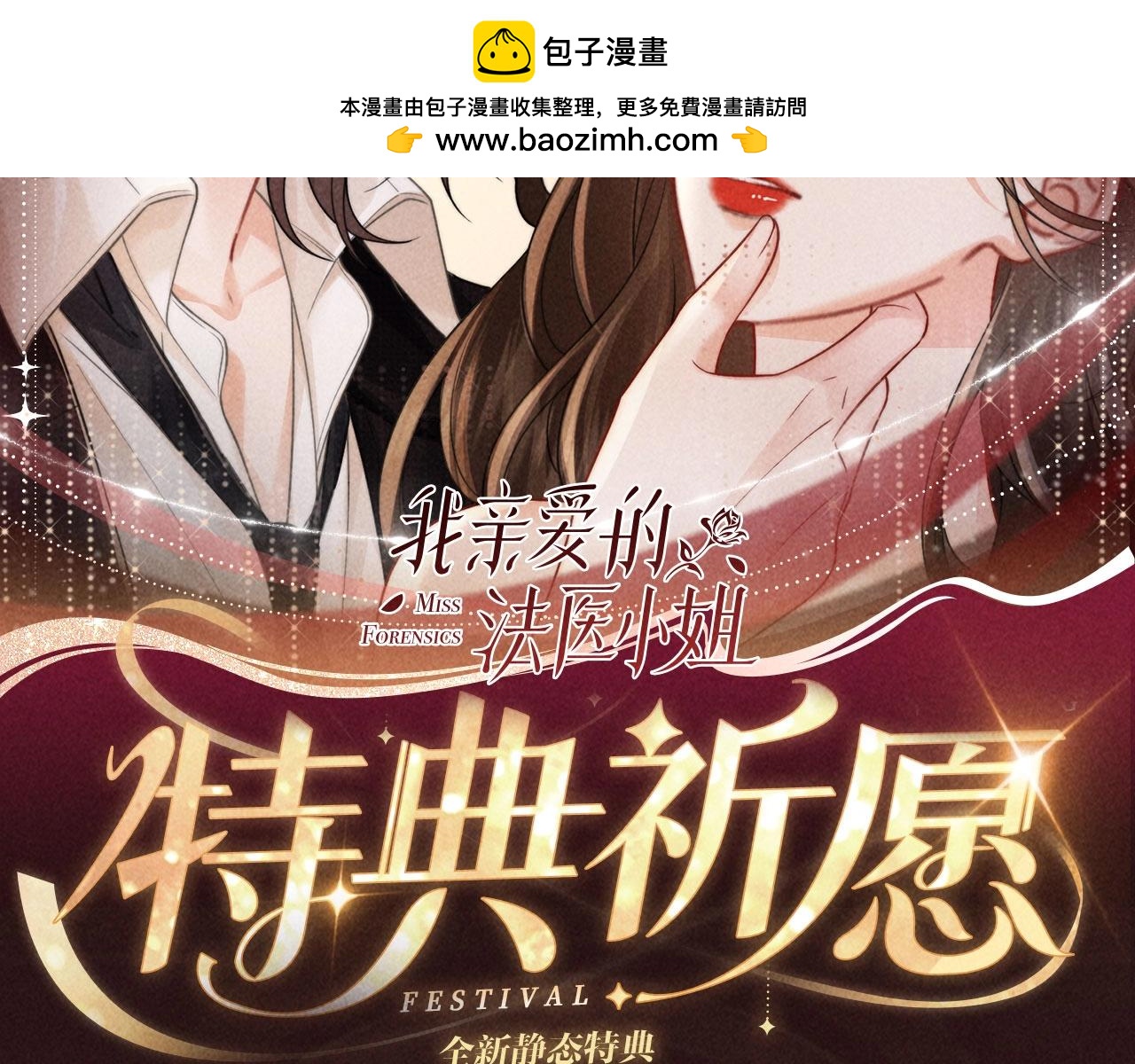 特典公开：2月7日 我只是觉得，我越来越离不开你了.....-第125话