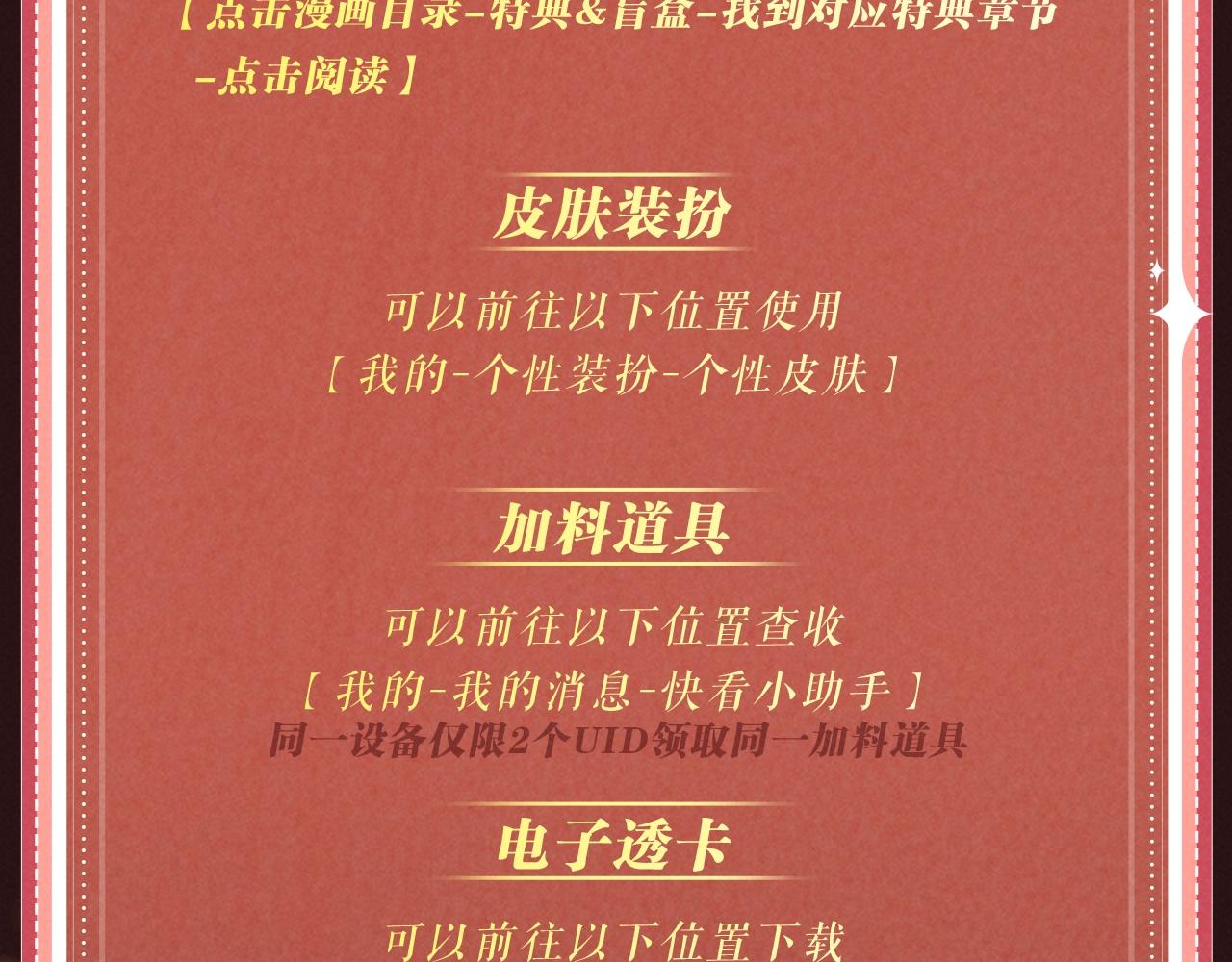 特典公开：2月7日 我只是觉得，我越来越离不开你了.....-第125话