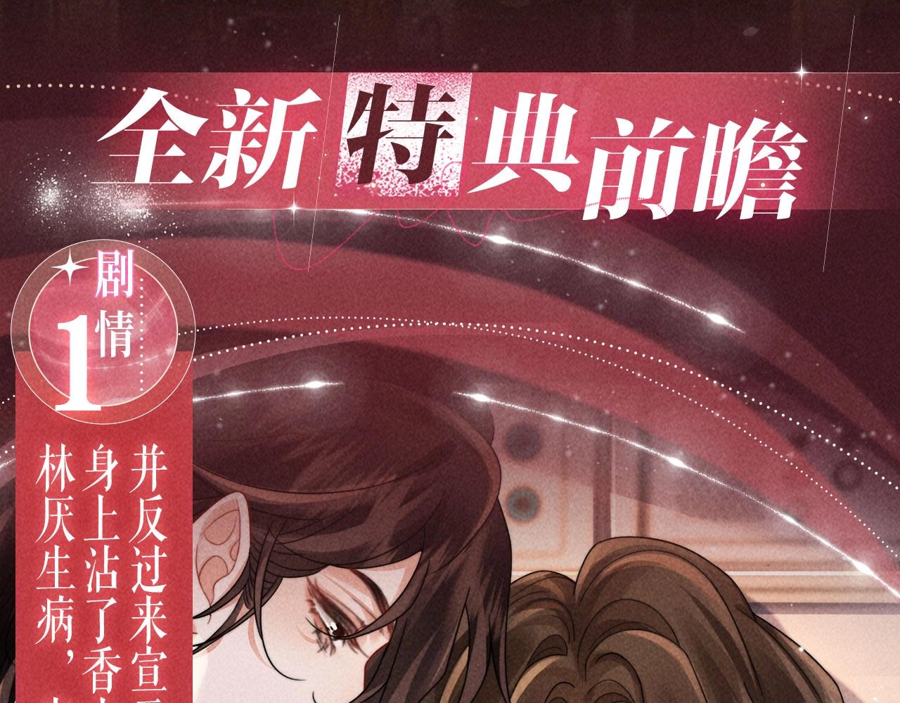特典公开：2月7日 我只是觉得，我越来越离不开你了.....-第125话