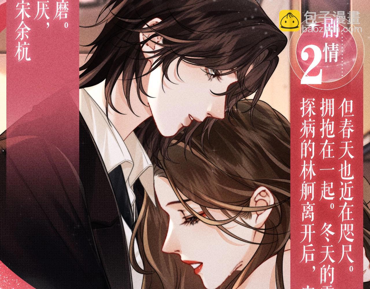 特典公开：2月7日 我只是觉得，我越来越离不开你了.....-第125话