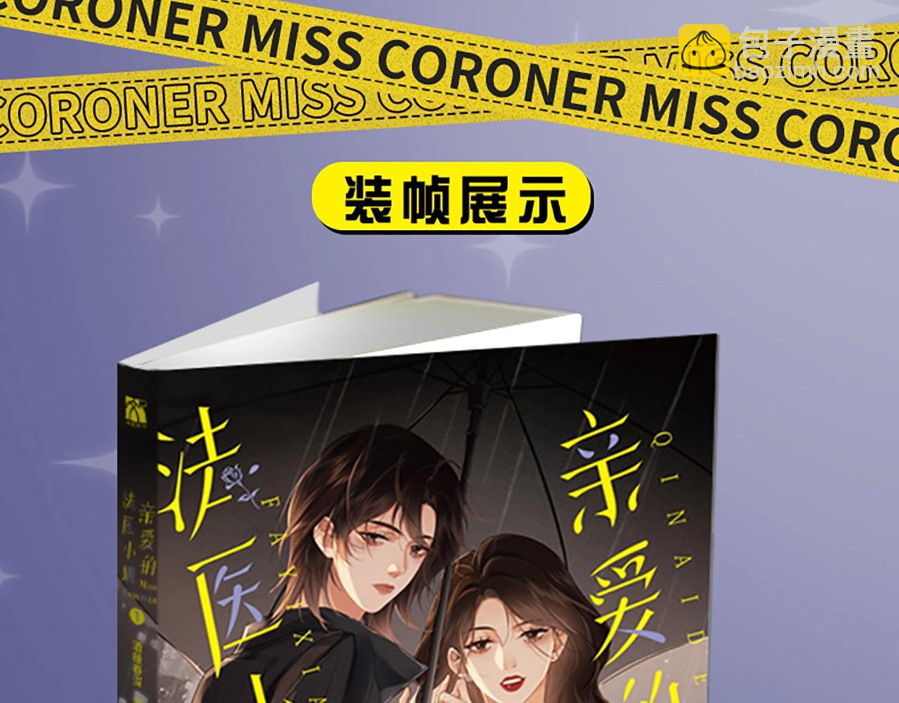 单行本来啦！-第33话