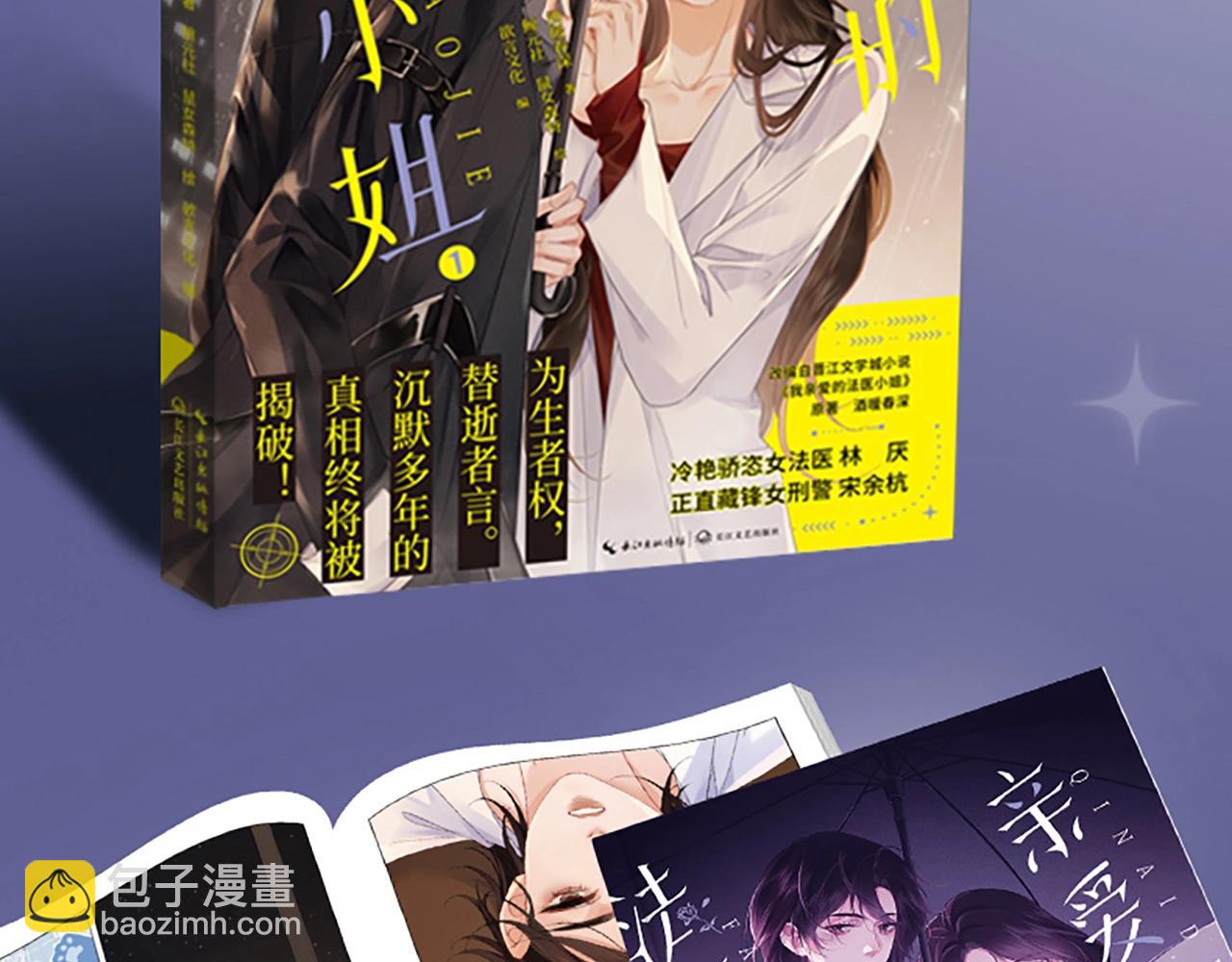 单行本来啦！-第33话