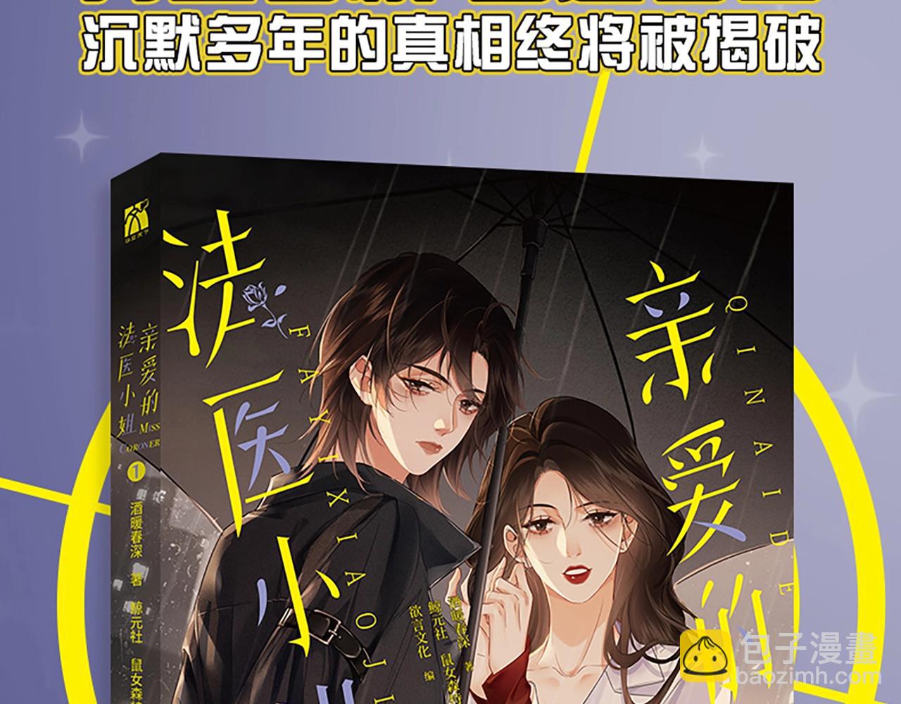单行本来啦！-第33话
