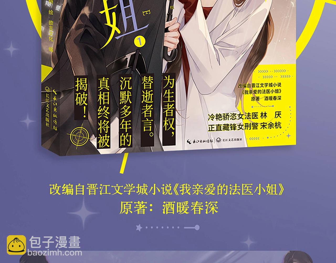 单行本来啦！-第33话