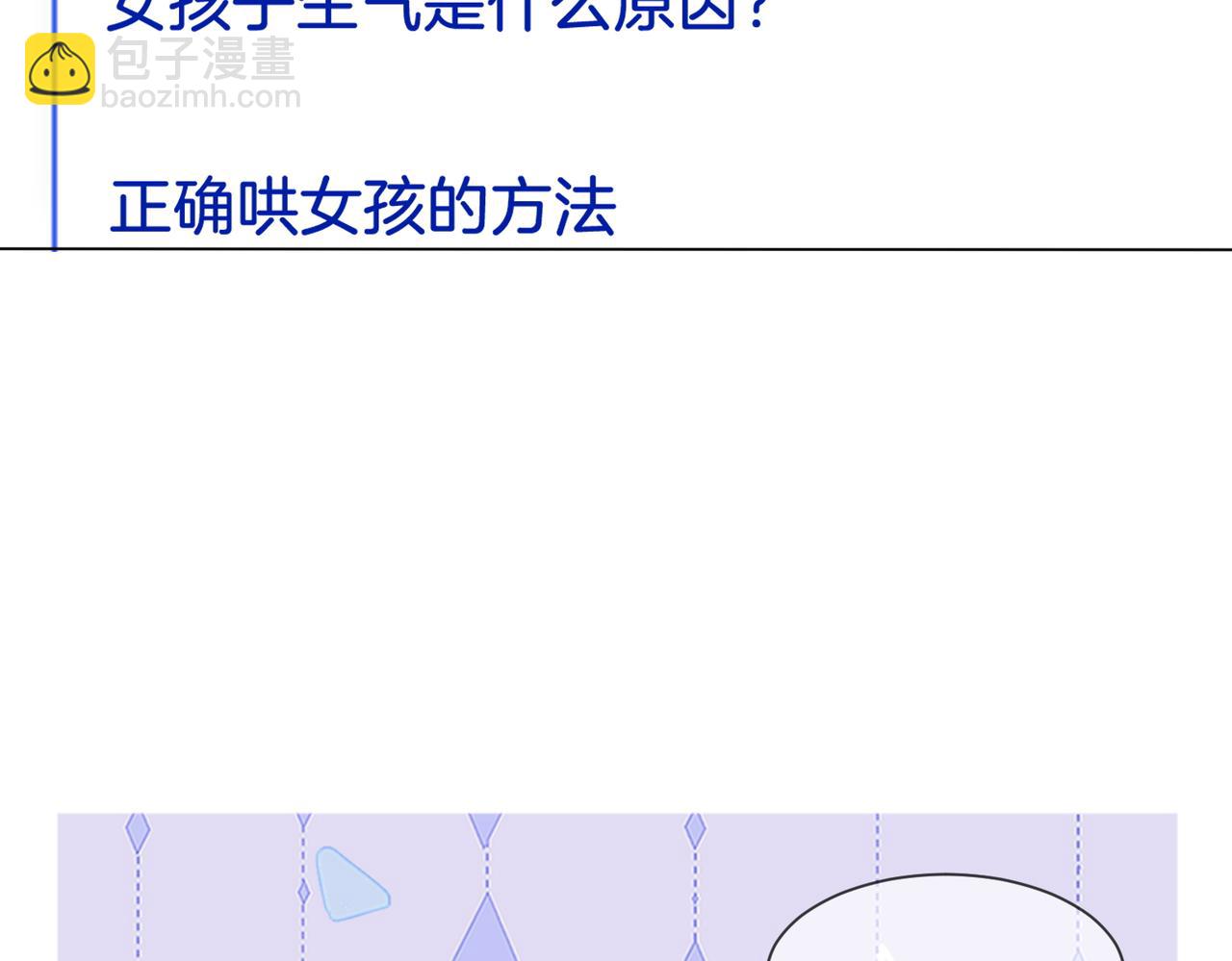 第76话 怎么哄你？(1/2)-第81话