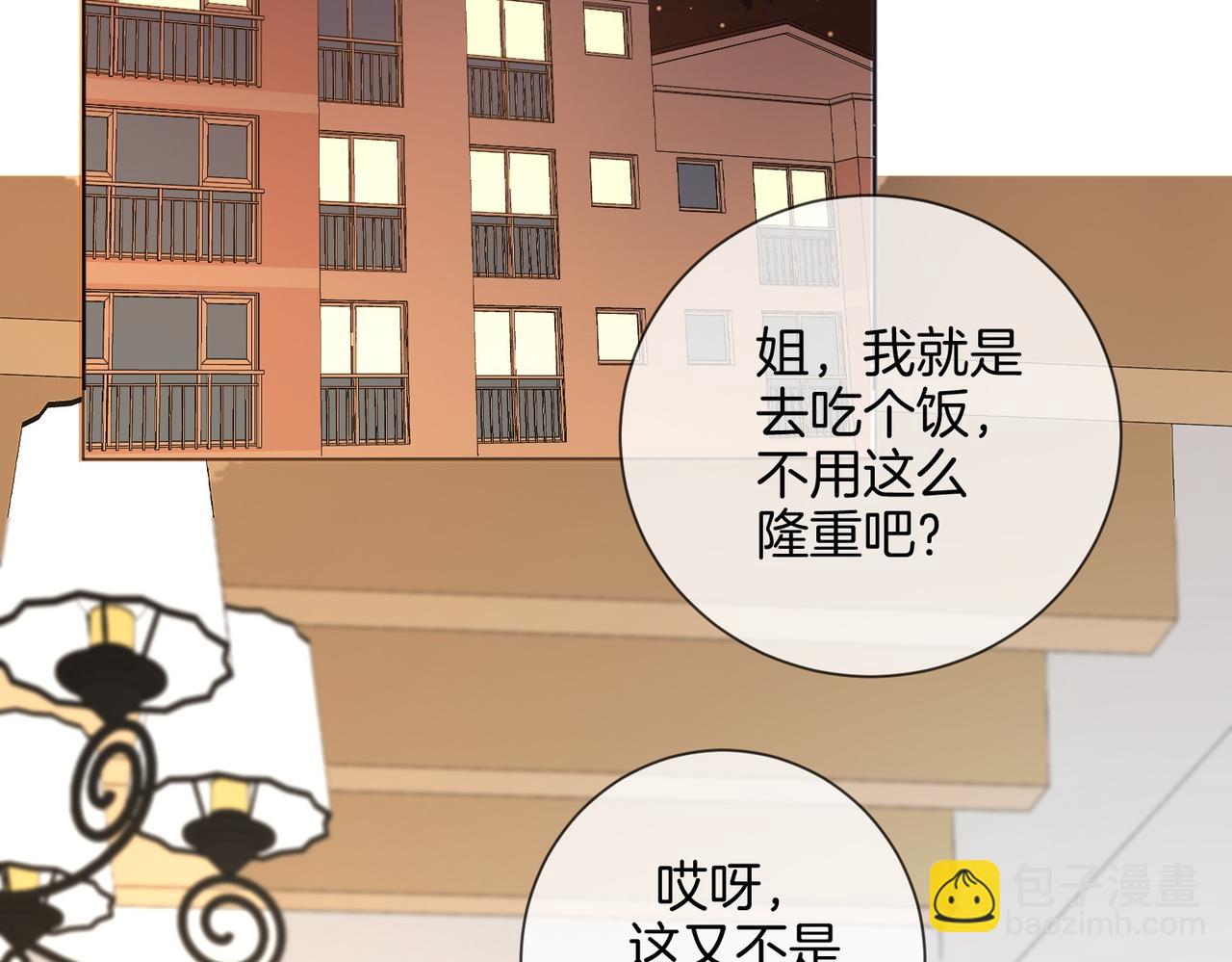 第76话 怎么哄你？(1/2)-第81话