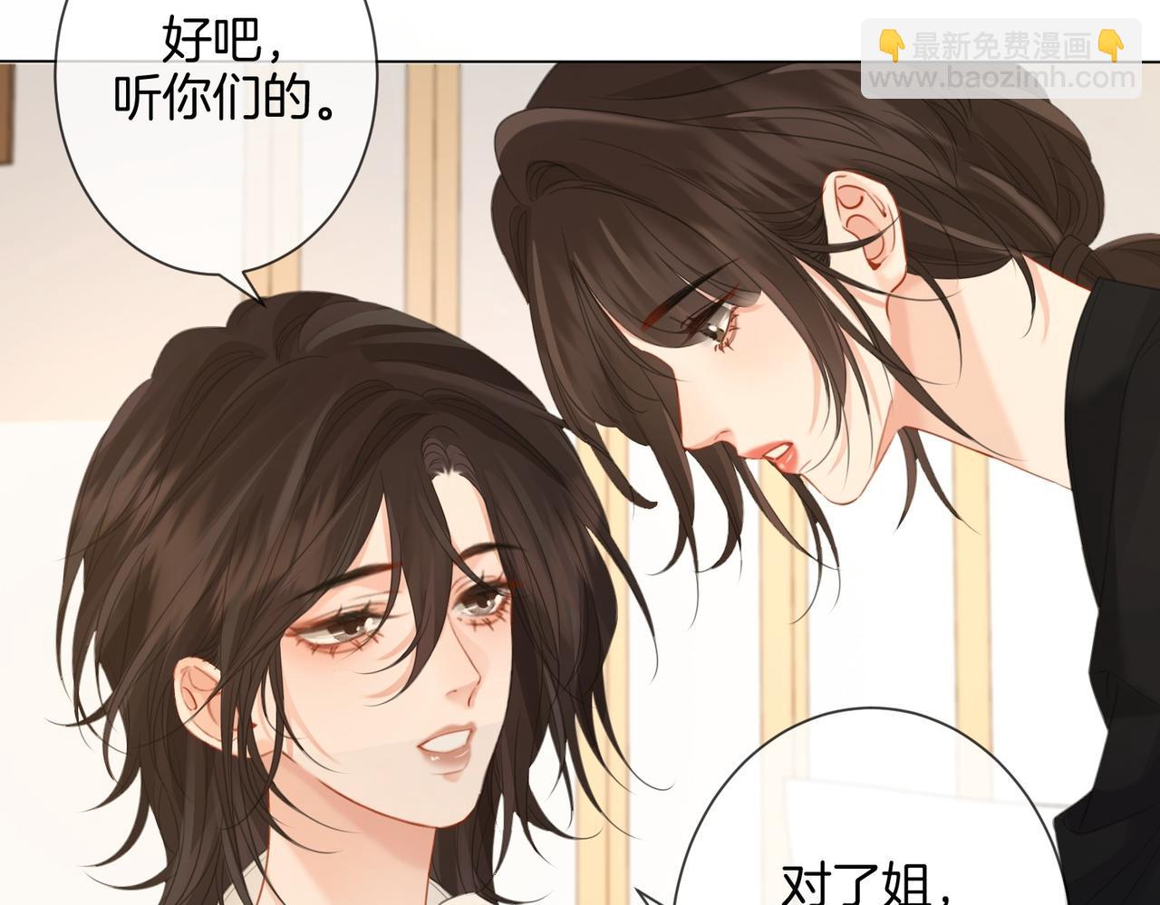 第76话 怎么哄你？(1/2)-第81话
