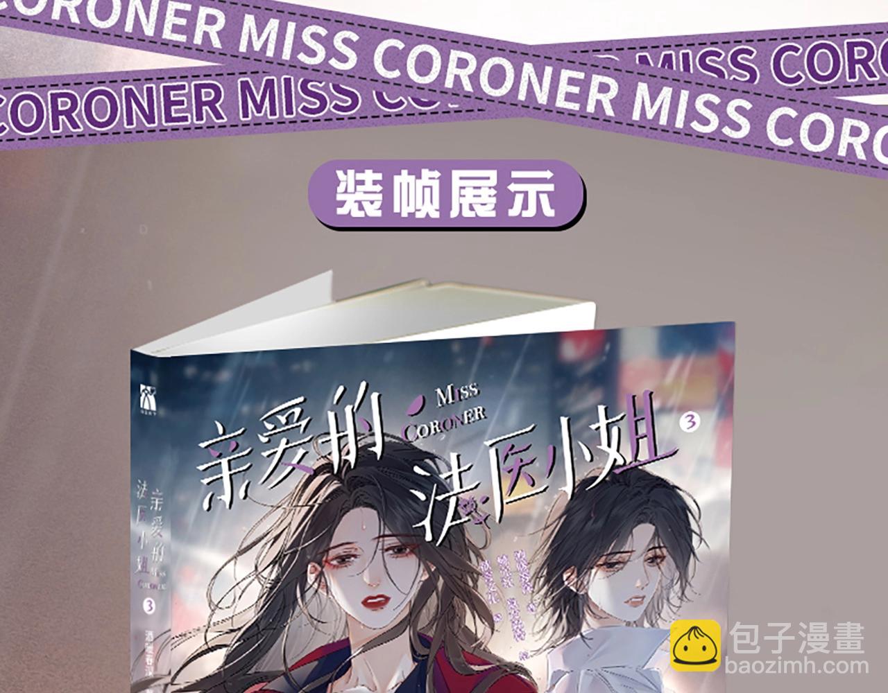 单行本第3册来啦！-第85话
