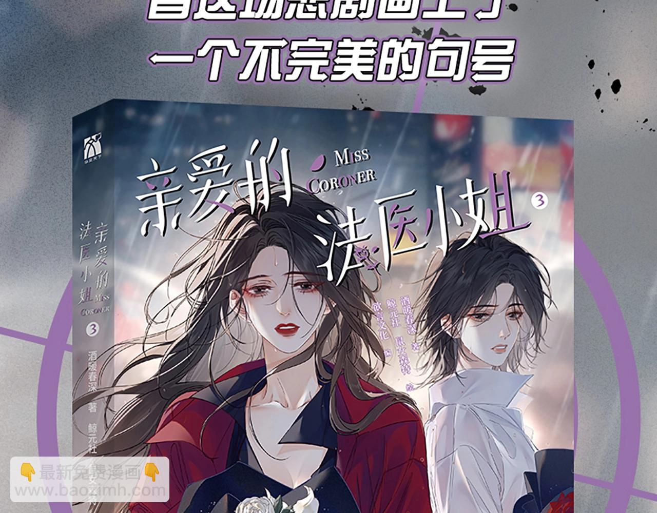 单行本第3册来啦！-第85话