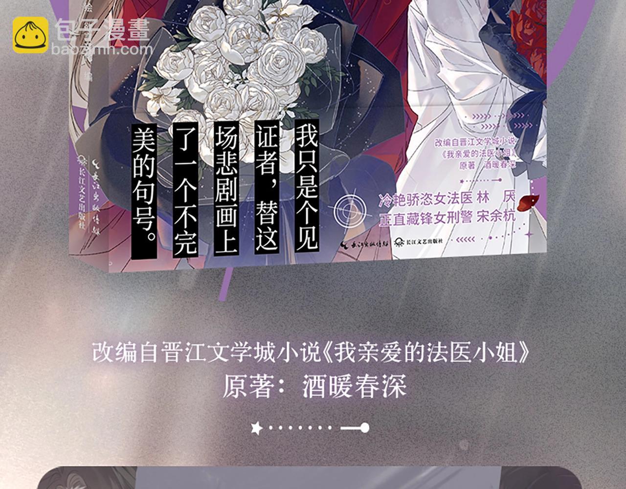单行本第3册来啦！-第85话