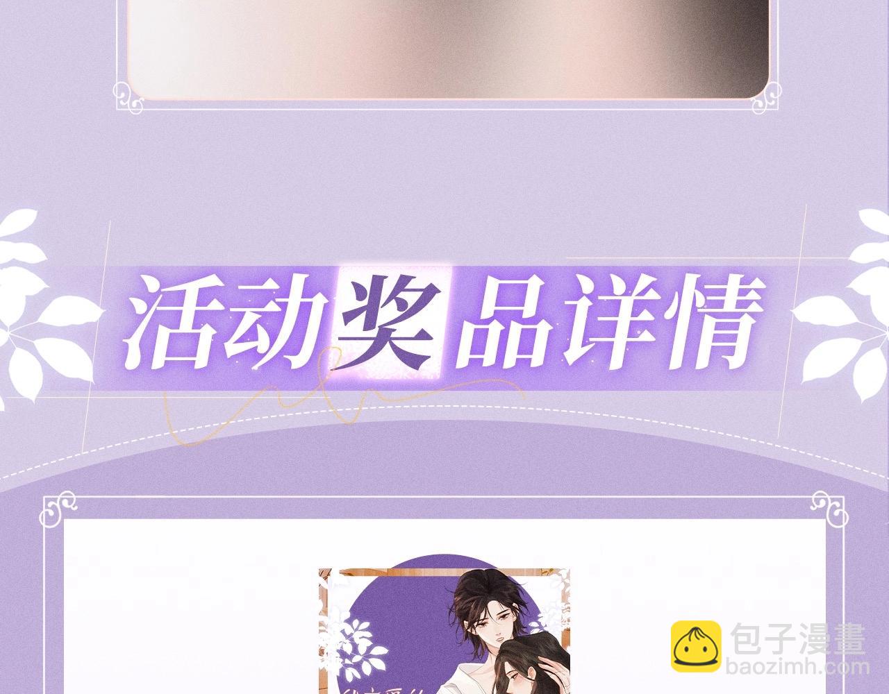 特典公开：6月20日 你是我最想要的生日礼物-第97话