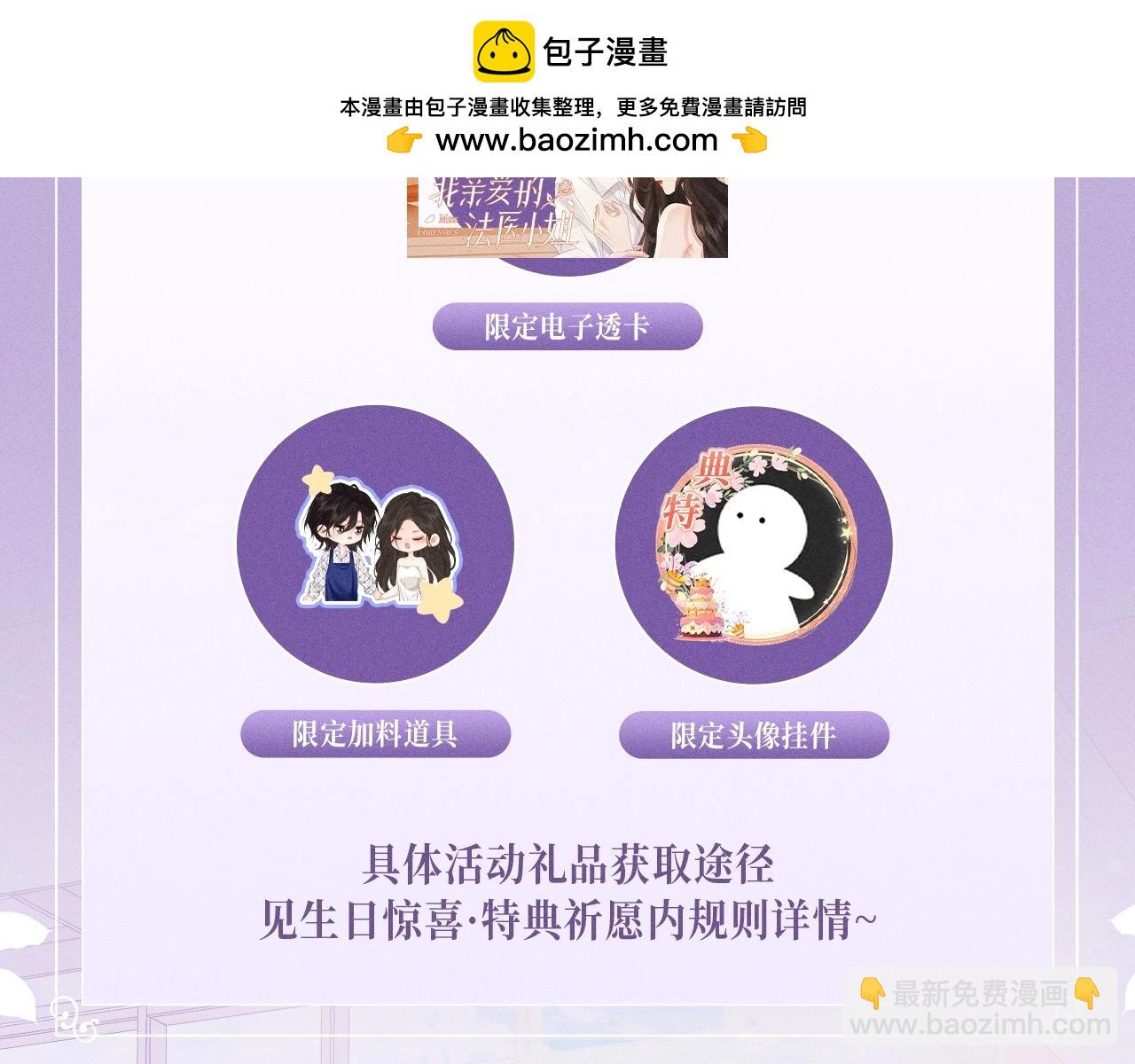 特典公开：6月20日 你是我最想要的生日礼物-第97话
