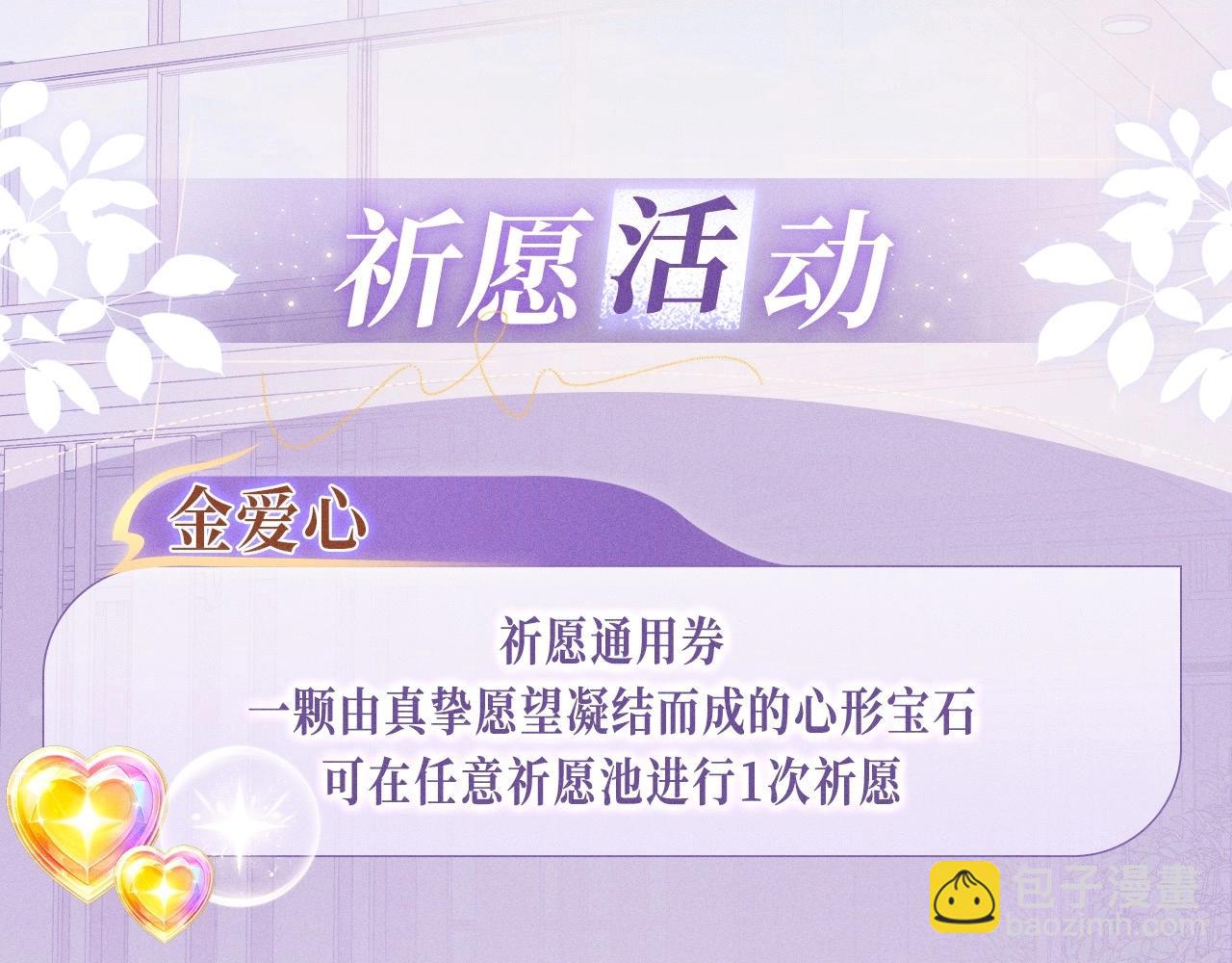 特典公开：6月20日 你是我最想要的生日礼物-第97话