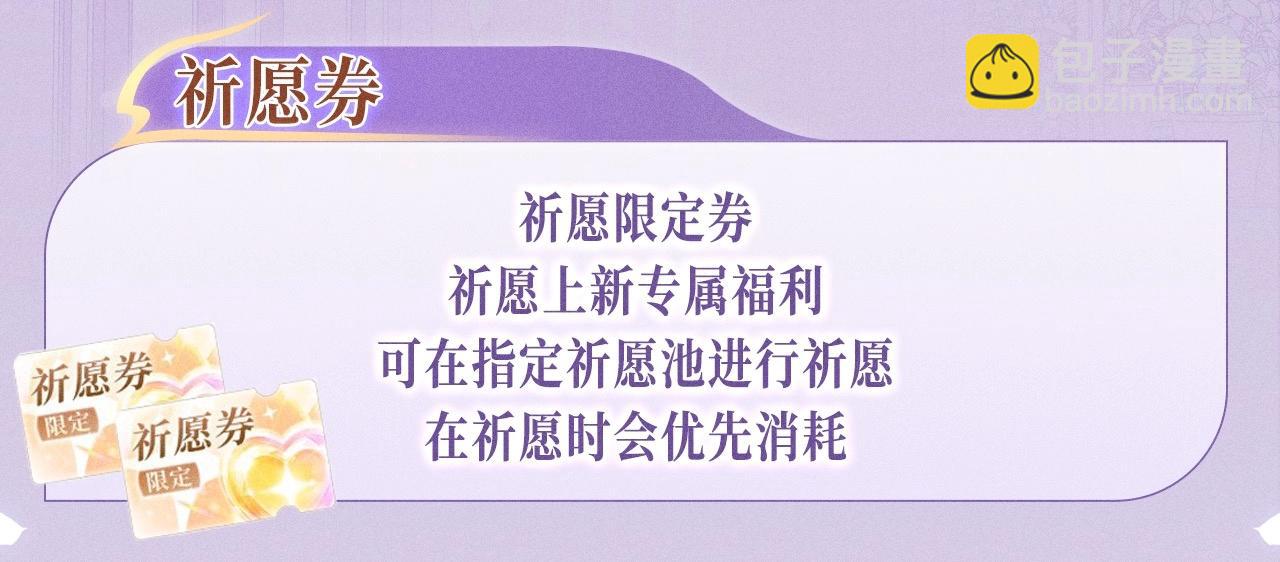 特典公开：6月20日 你是我最想要的生日礼物-第97话