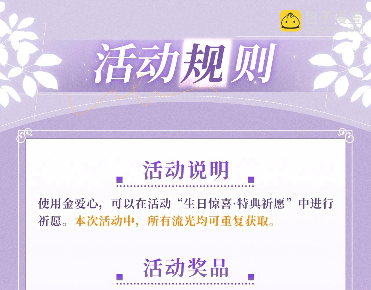 特典公开：6月20日 你是我最想要的生日礼物-第97话