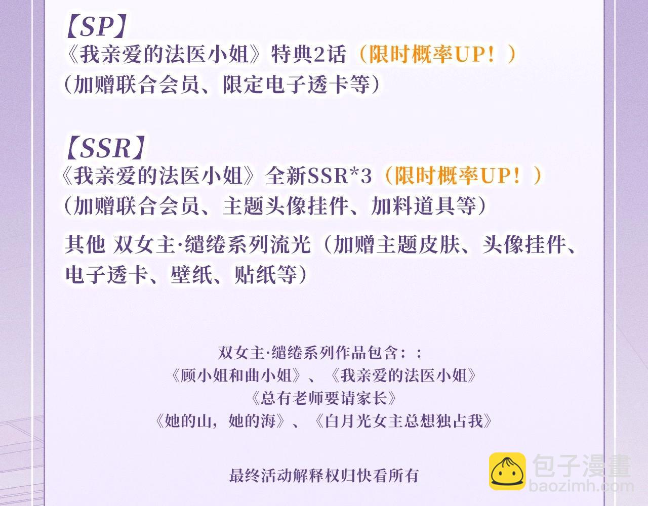 特典公开：6月20日 你是我最想要的生日礼物-第97话