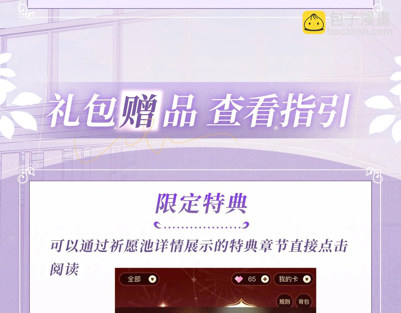 特典公开：6月20日 你是我最想要的生日礼物-第97话