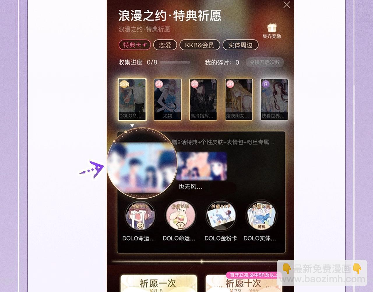 特典公开：6月20日 你是我最想要的生日礼物-第97话