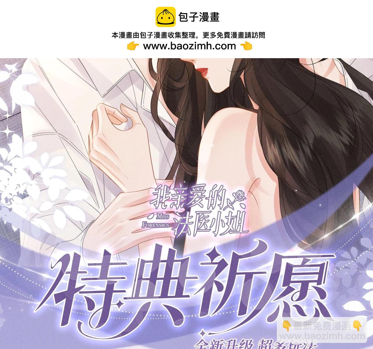 特典公开：6月20日 你是我最想要的生日礼物-第97话