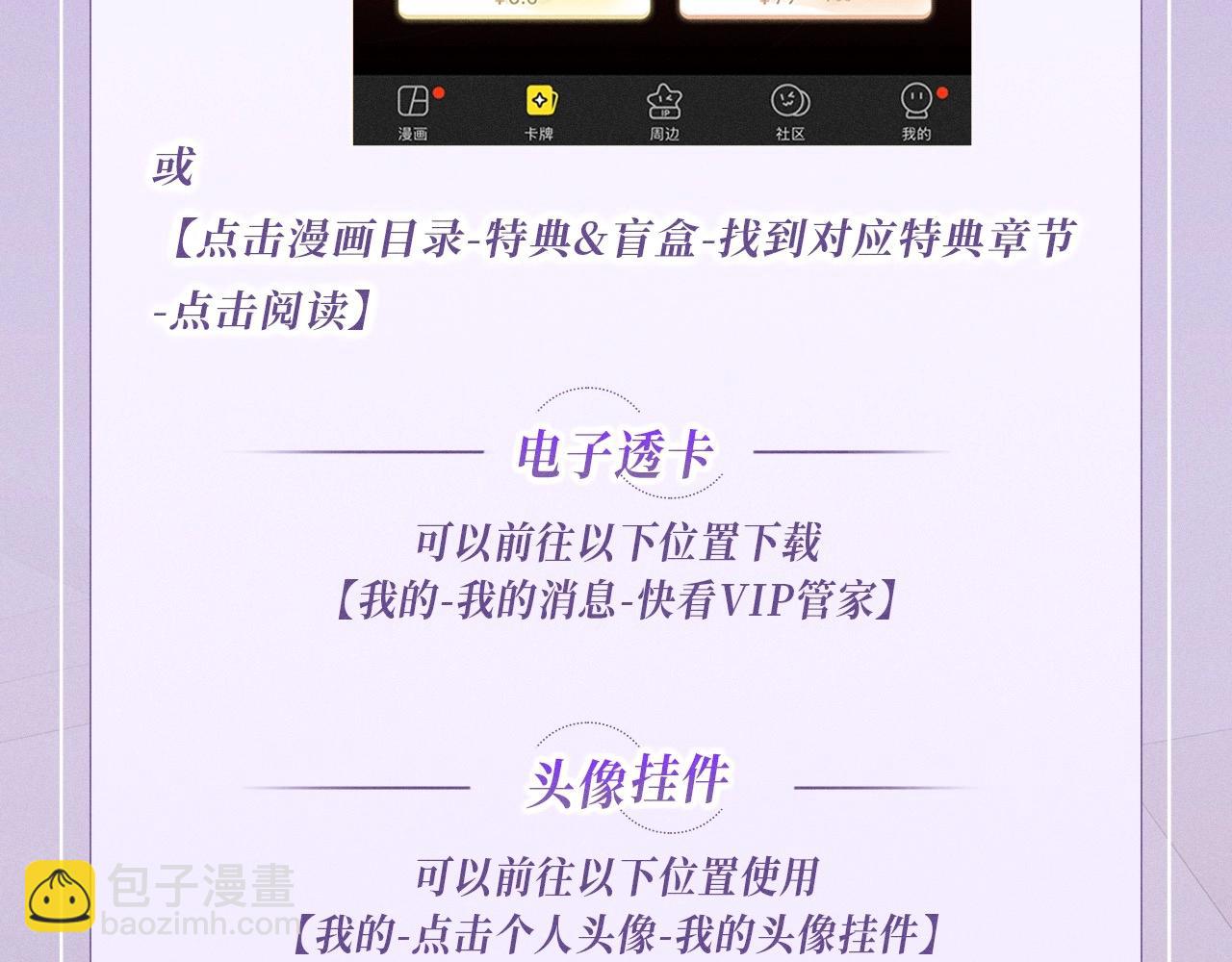 特典公开：6月20日 你是我最想要的生日礼物-第97话