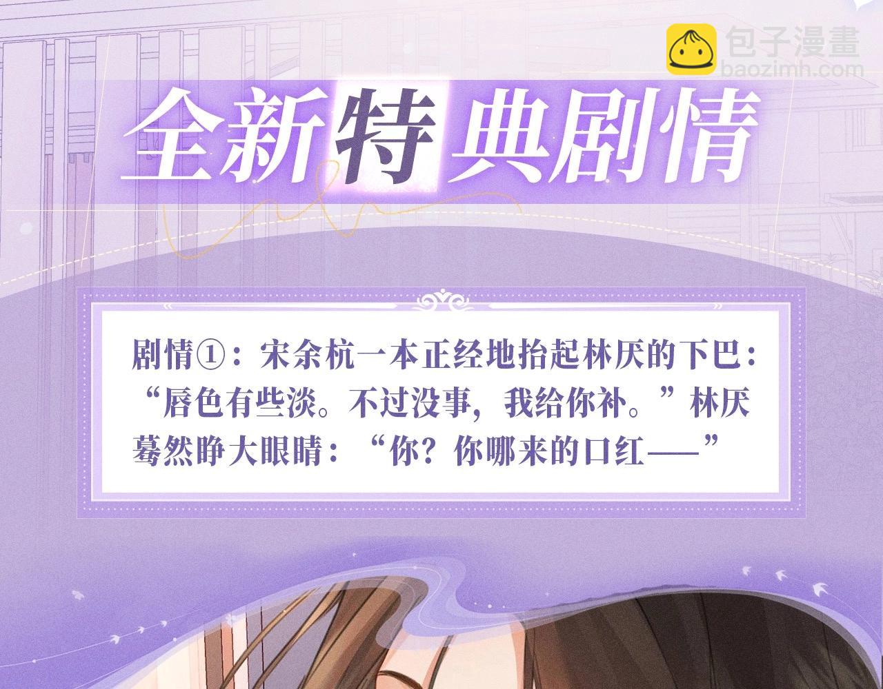 特典公开：6月20日 你是我最想要的生日礼物-第97话