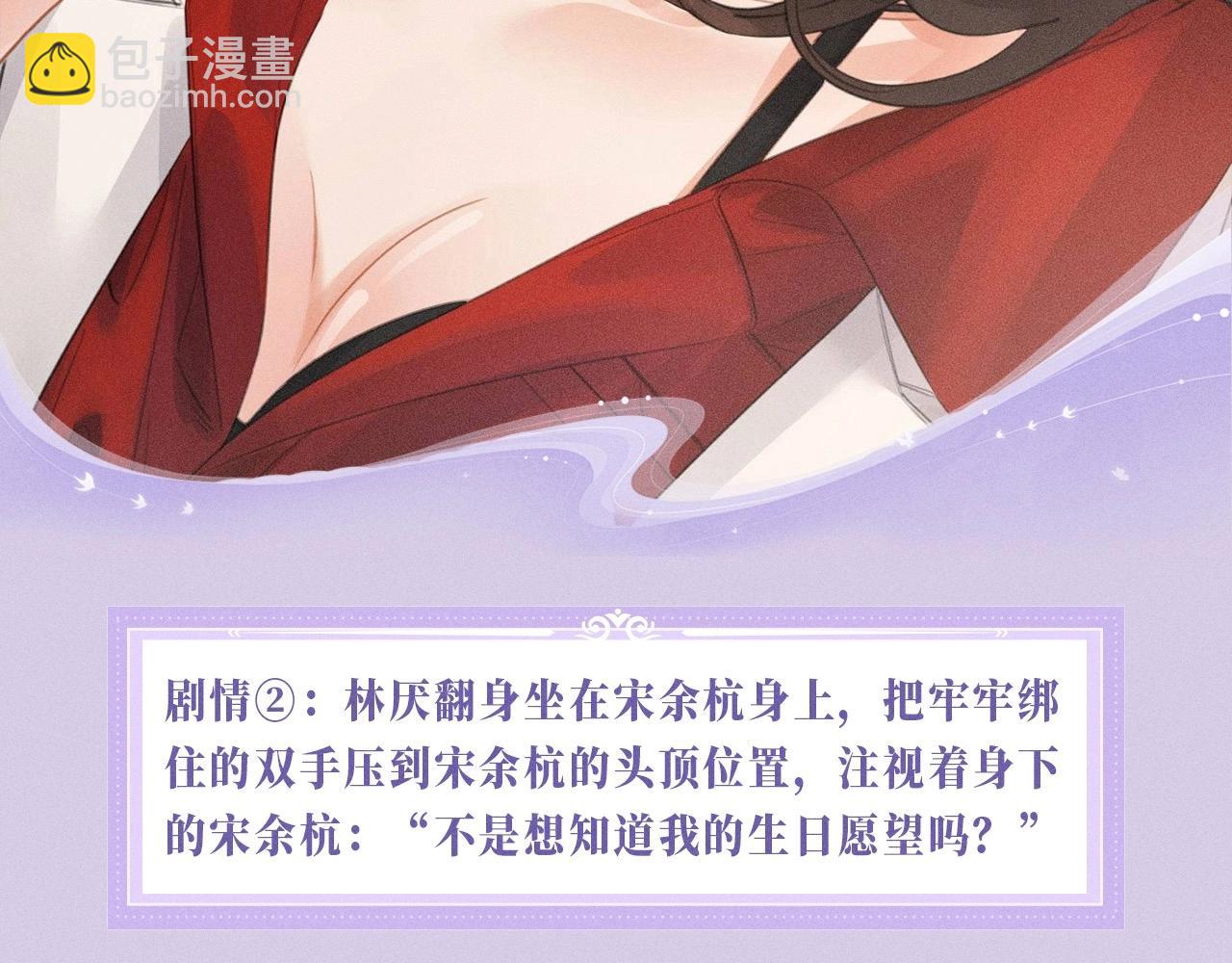 特典公开：6月20日 你是我最想要的生日礼物-第97话