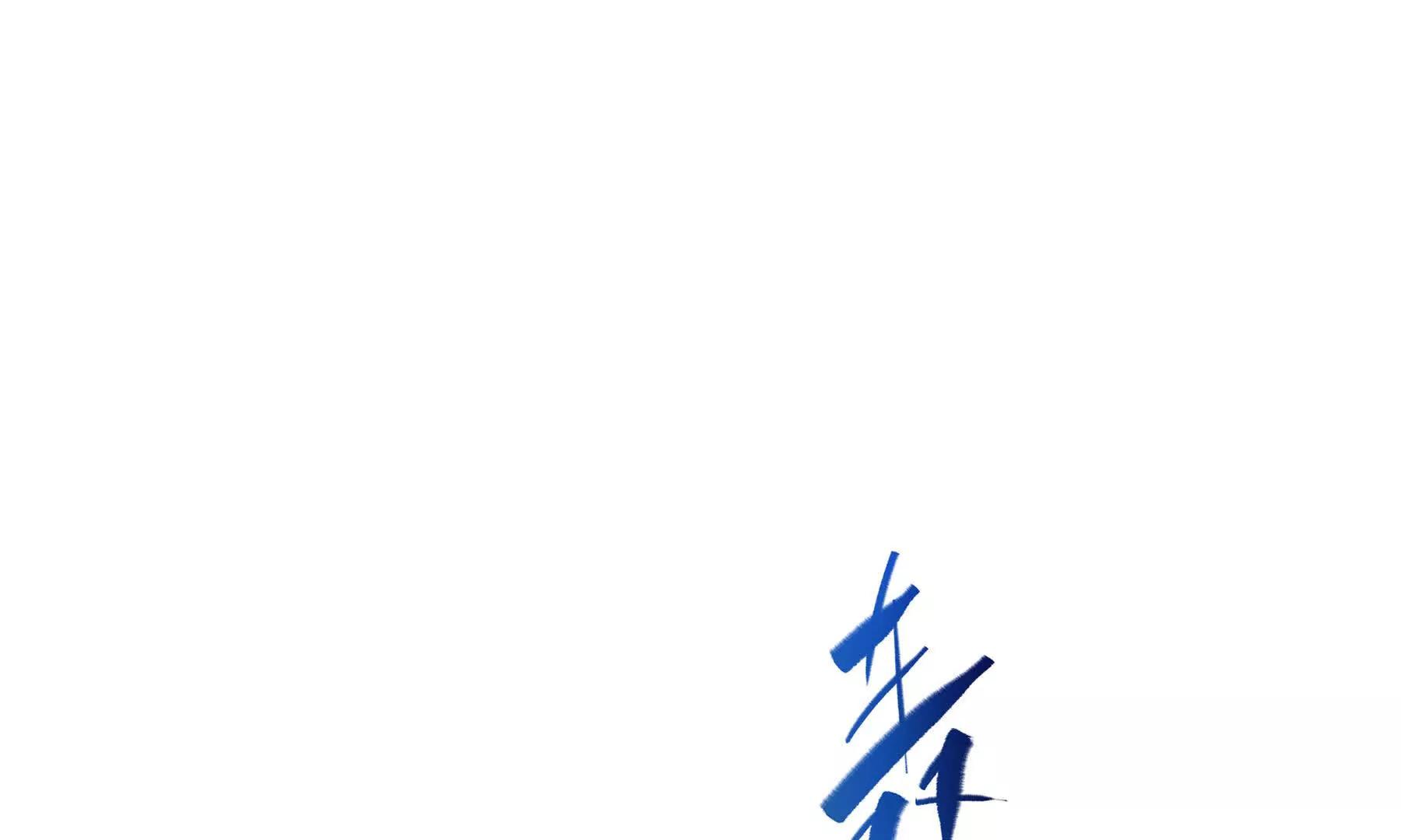 第64话 破土(1/5)-第67话