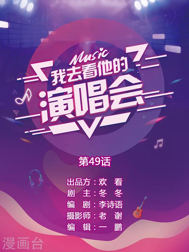 第49话 你想要的我来给-第49话