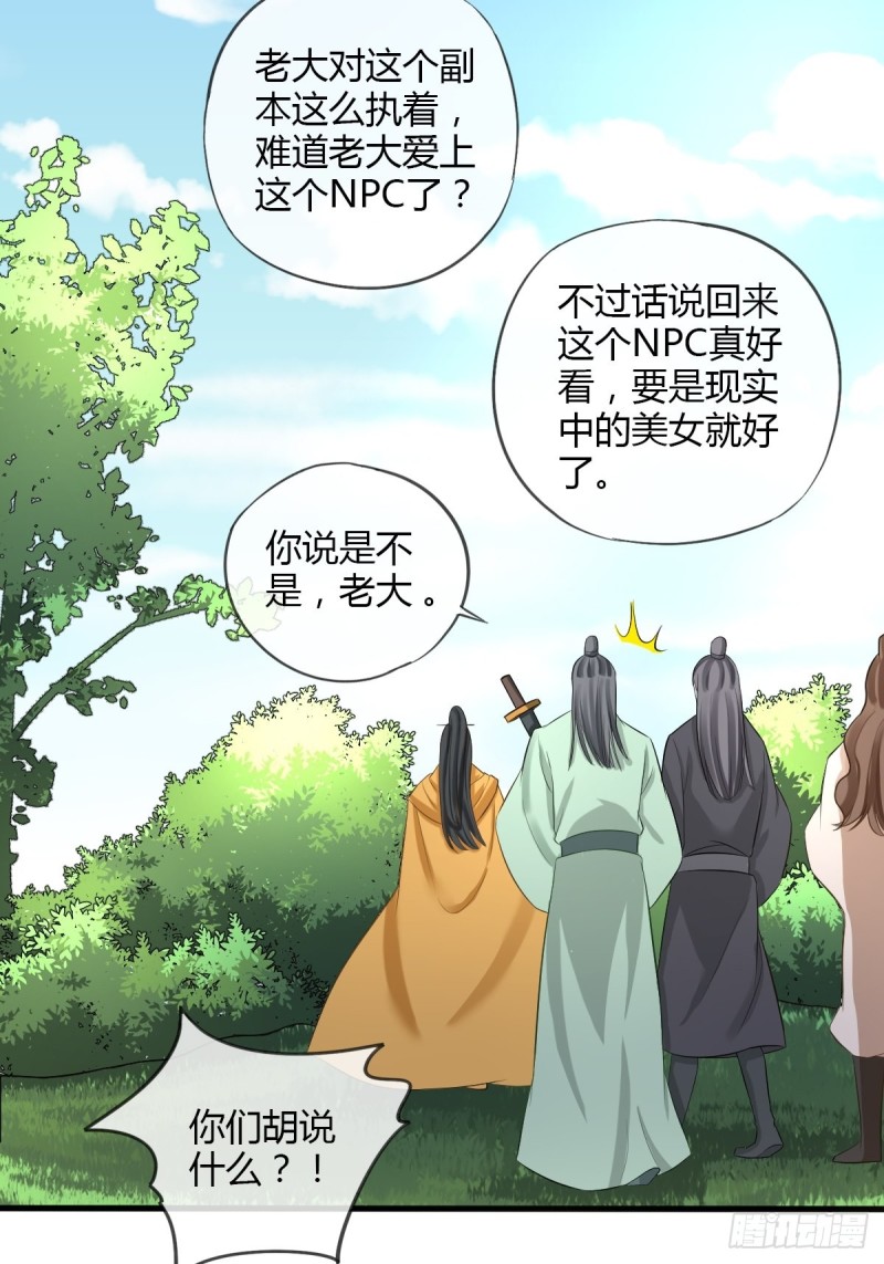脱离系统-第103话