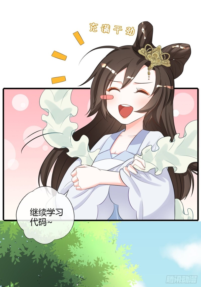脱离系统-第103话