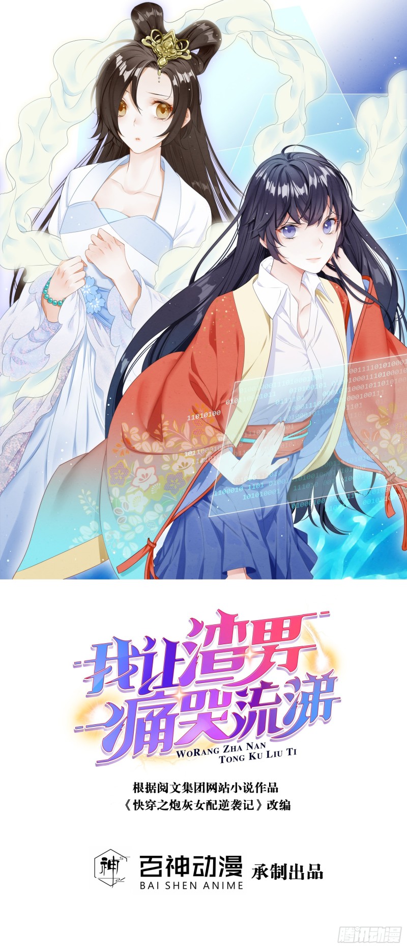 卑鄙小人-第105话