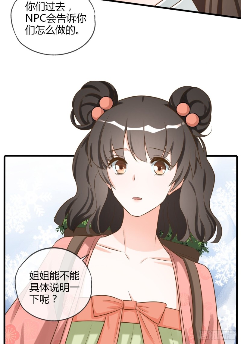 真命天女出现！-第107话