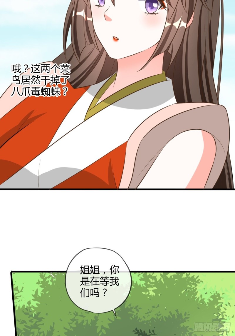 真命天女出现！-第107话