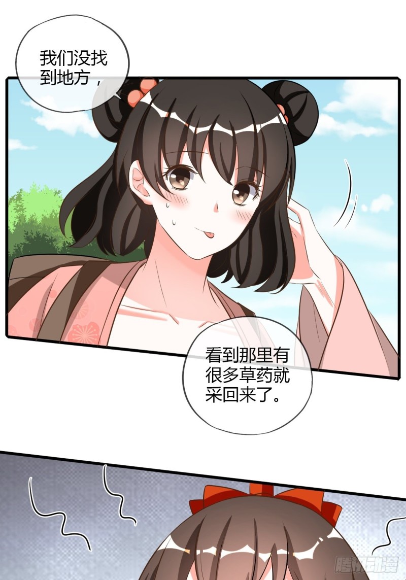 真命天女出现！-第107话