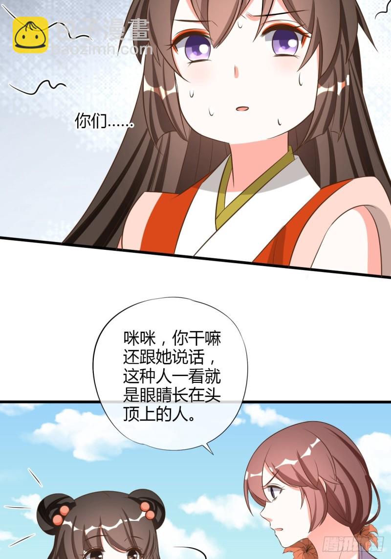 真命天女出现！-第107话