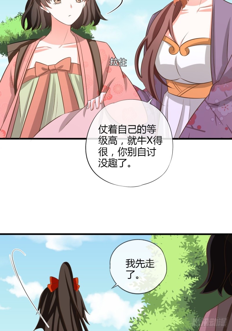 真命天女出现！-第107话