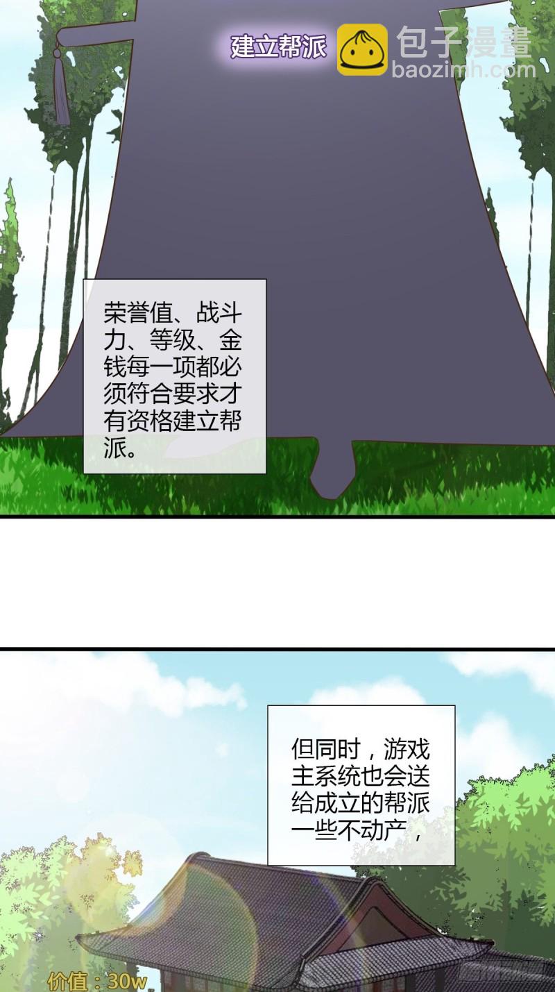 真命天女出现！-第107话