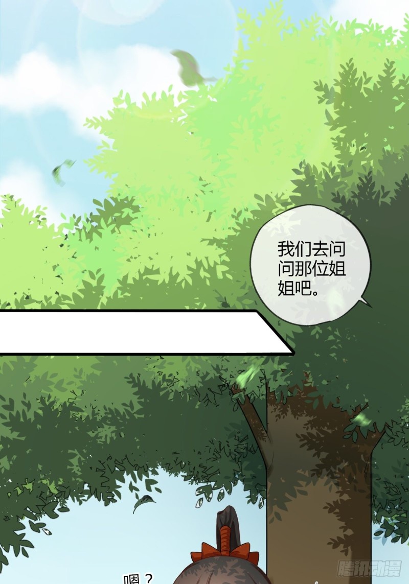 真命天女出现！-第107话