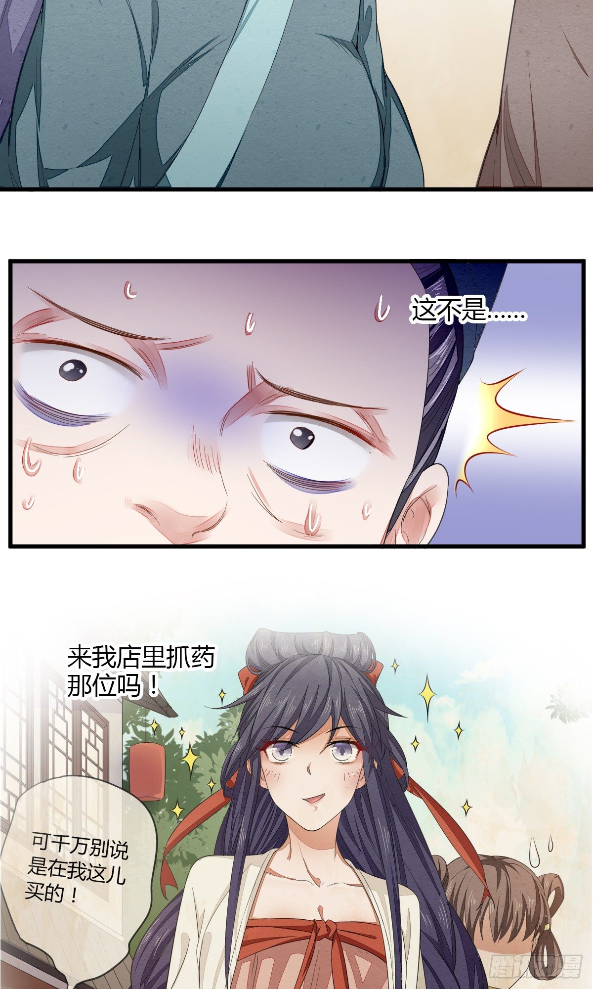 番外01 我才没有喜欢男人-第17话