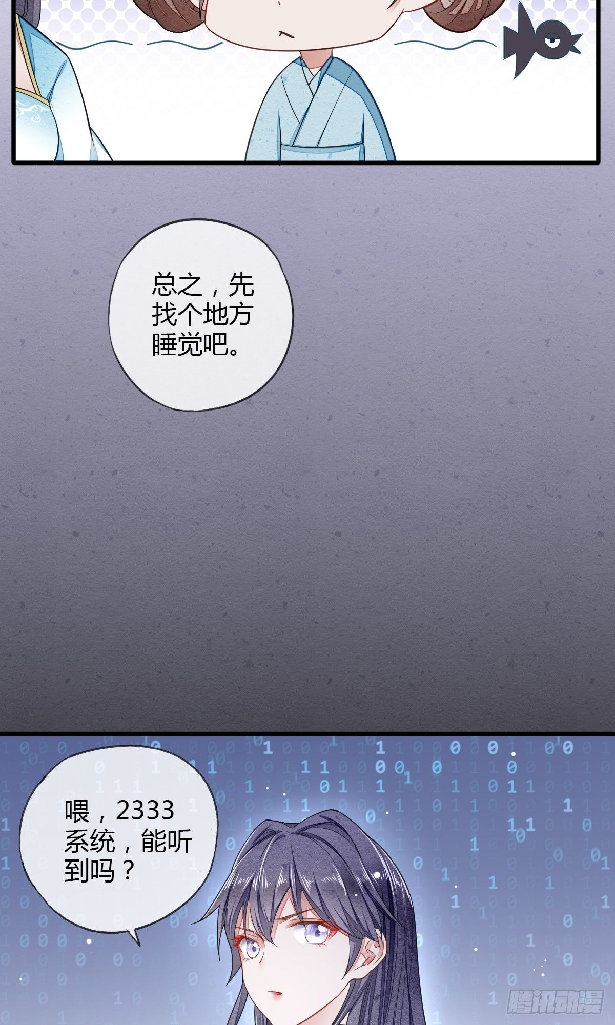 2333系统-第19话