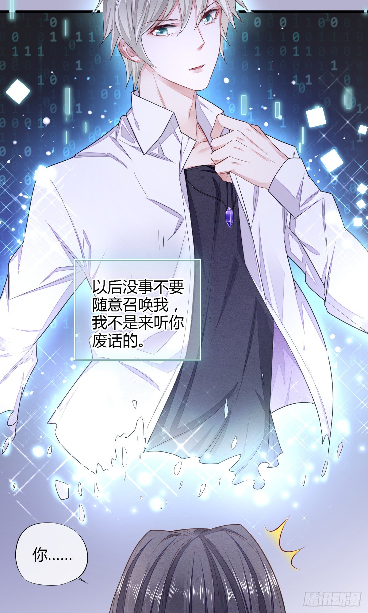 2333系统-第19话