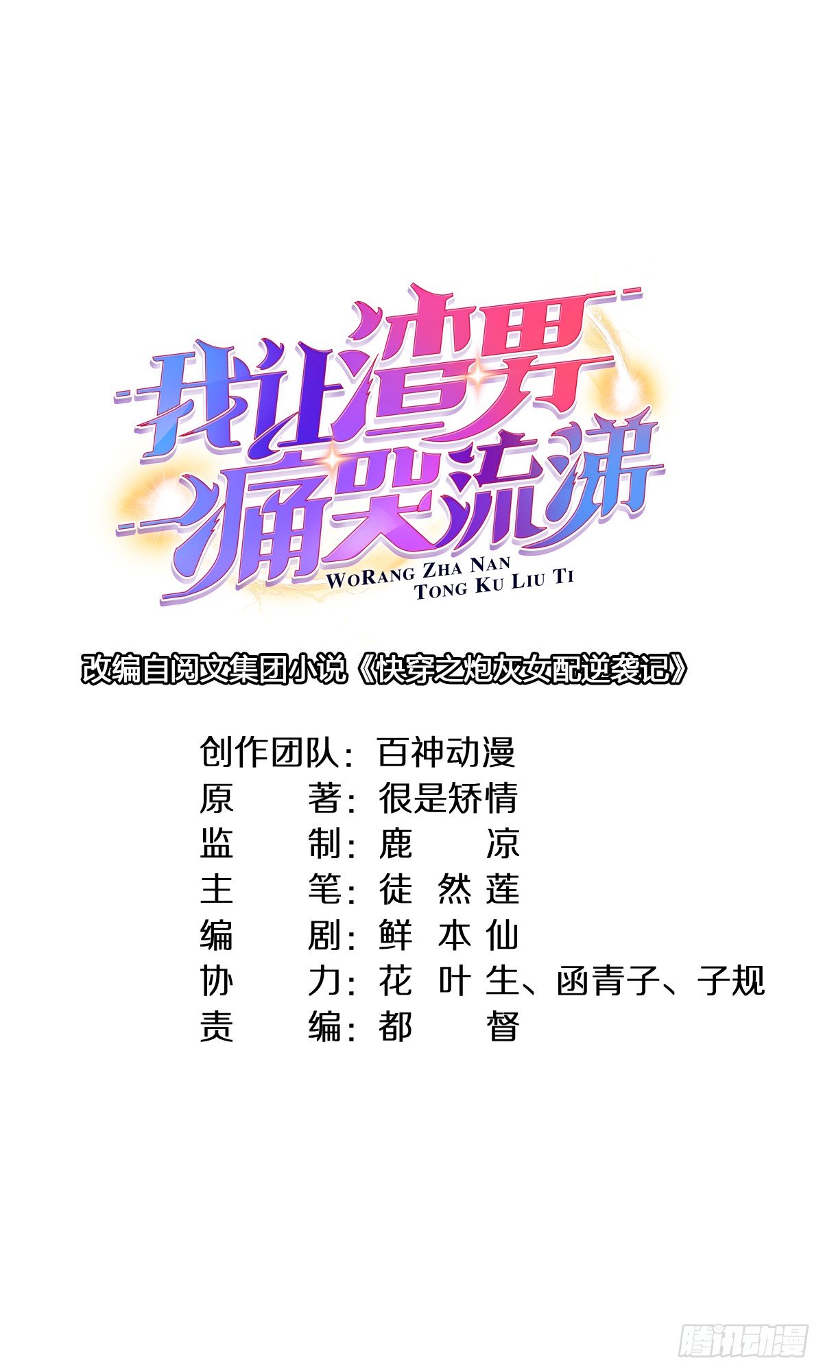 2333系统-第19话