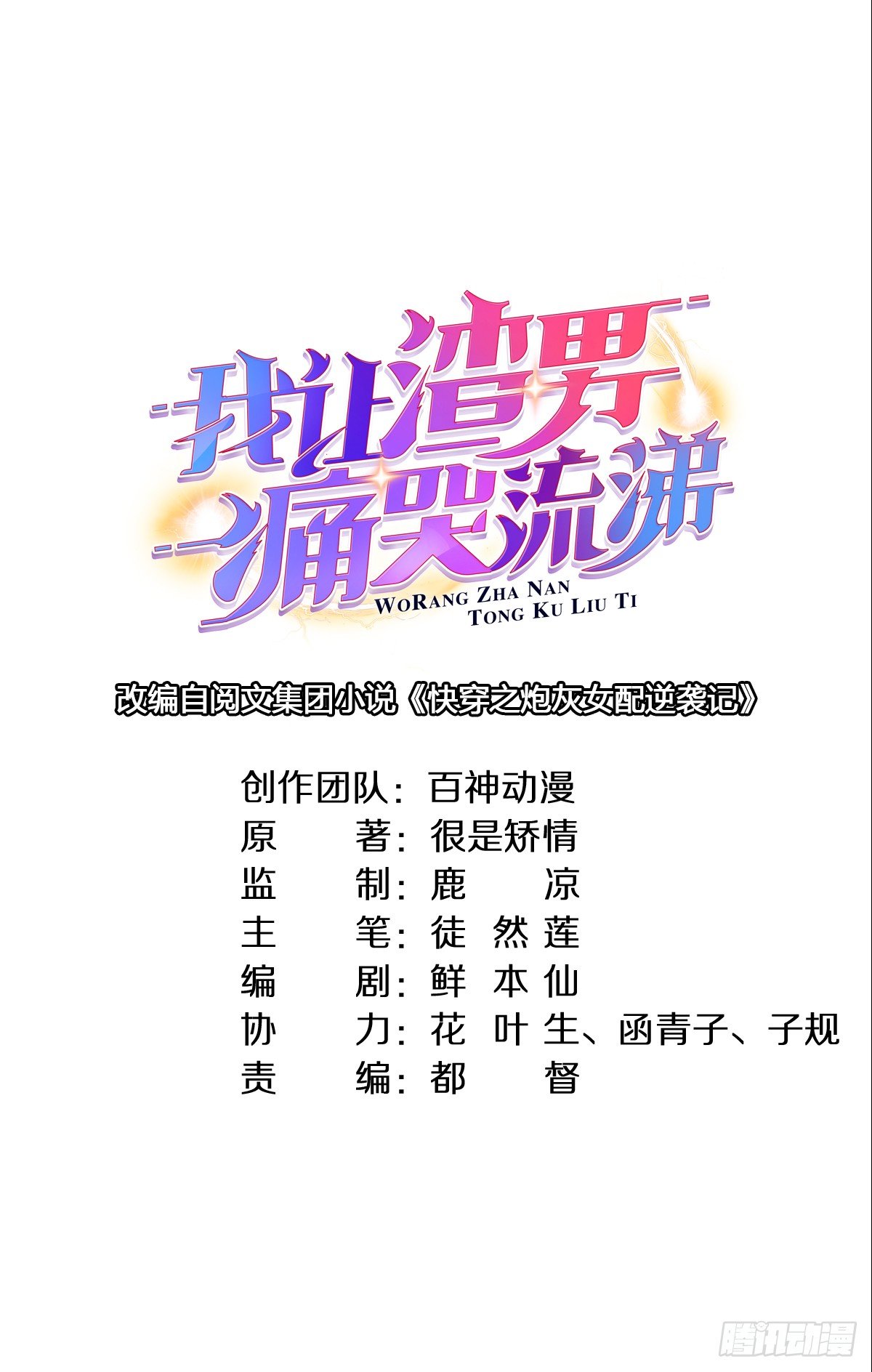 村霸何有钱-第21话