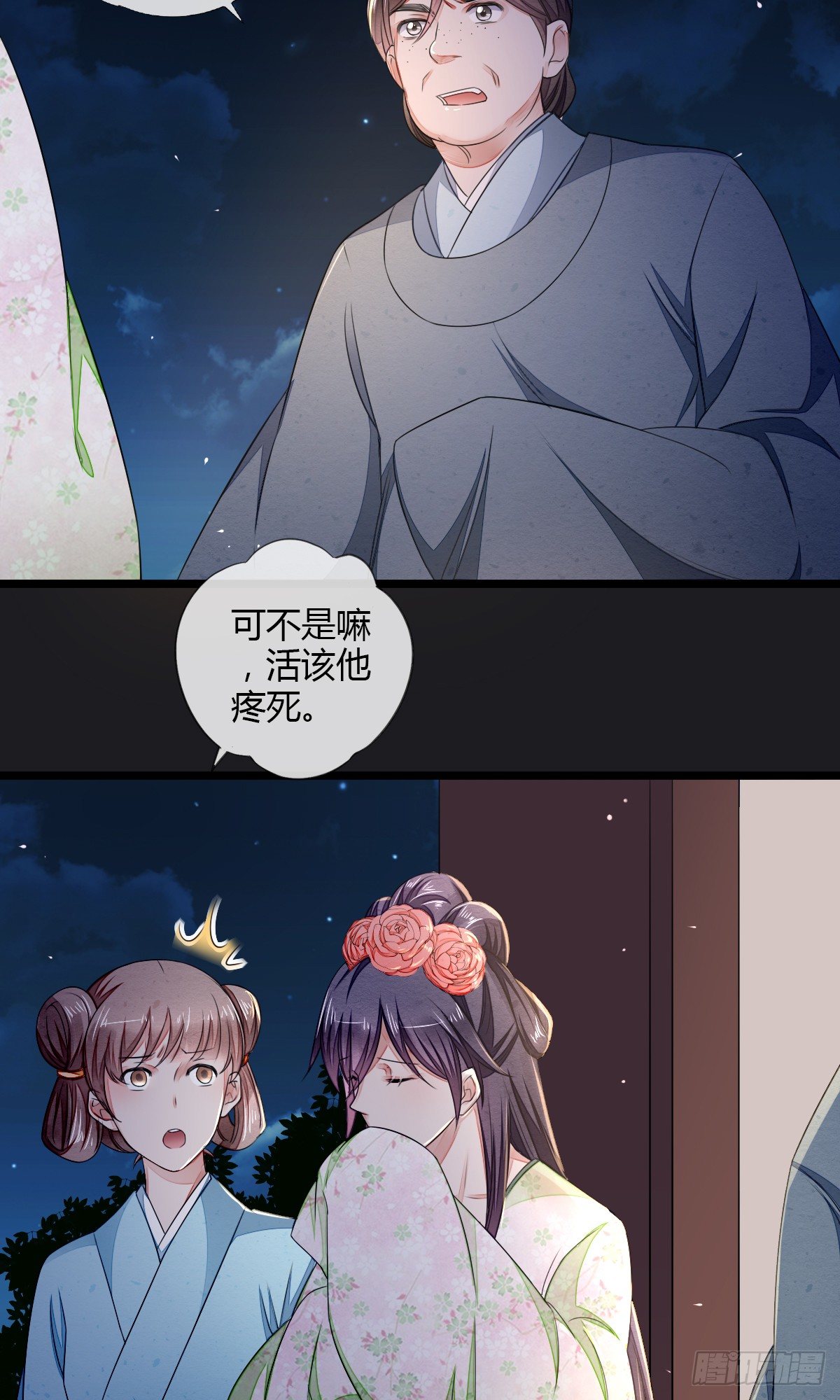 以身相许-第25话